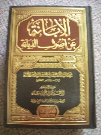 الإبانة عن أخطاء الأشعري في المقالات والإبانة (1)
