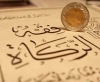 92-حكم إعطاء الزكاة للأخت الماكثة في البيت