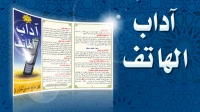 44-أداب الهاتف الجوال